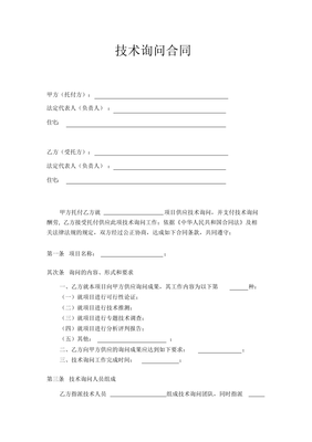 超詳細技術咨詢合同范本