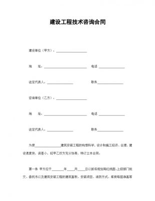 建設工程技術咨詢協議合同書標準模板